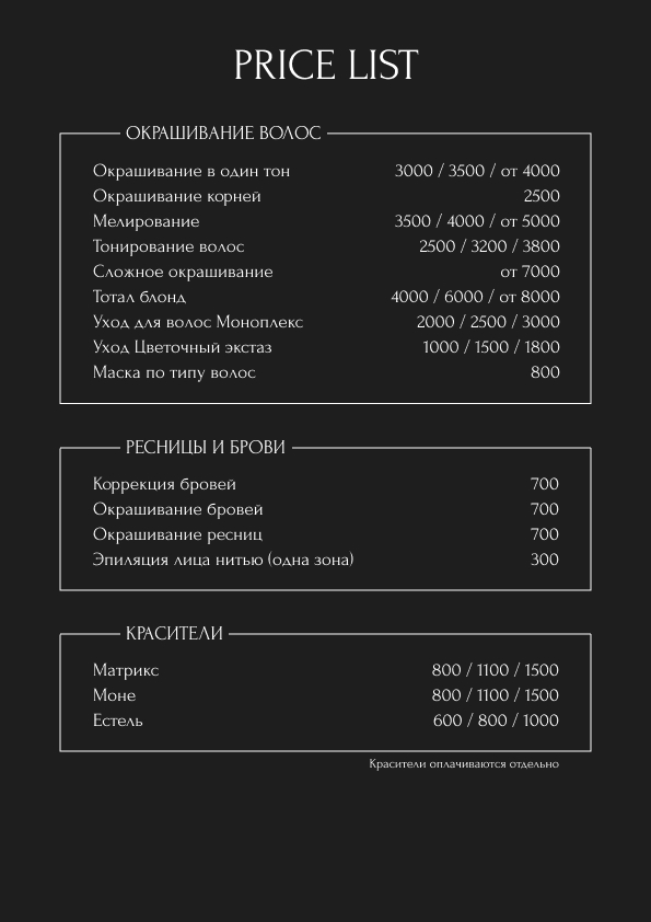 Прайс-лист: парикмахерские услуги